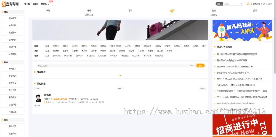 帝国CMS7.5高校人才信息整站源码+自适应+用户中心+文章投稿学校综合性门户网源代码
