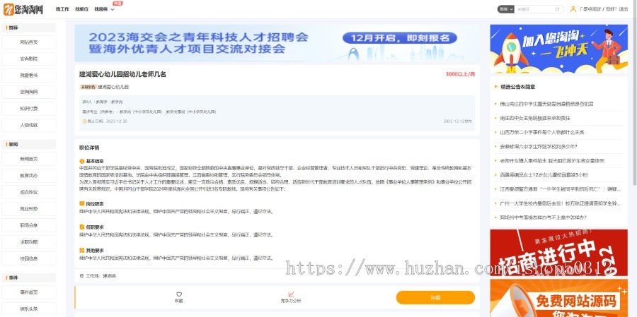 帝国CMS7.5高校人才信息整站源码+自适应+用户中心+文章投稿学校综合性门户网源代码
