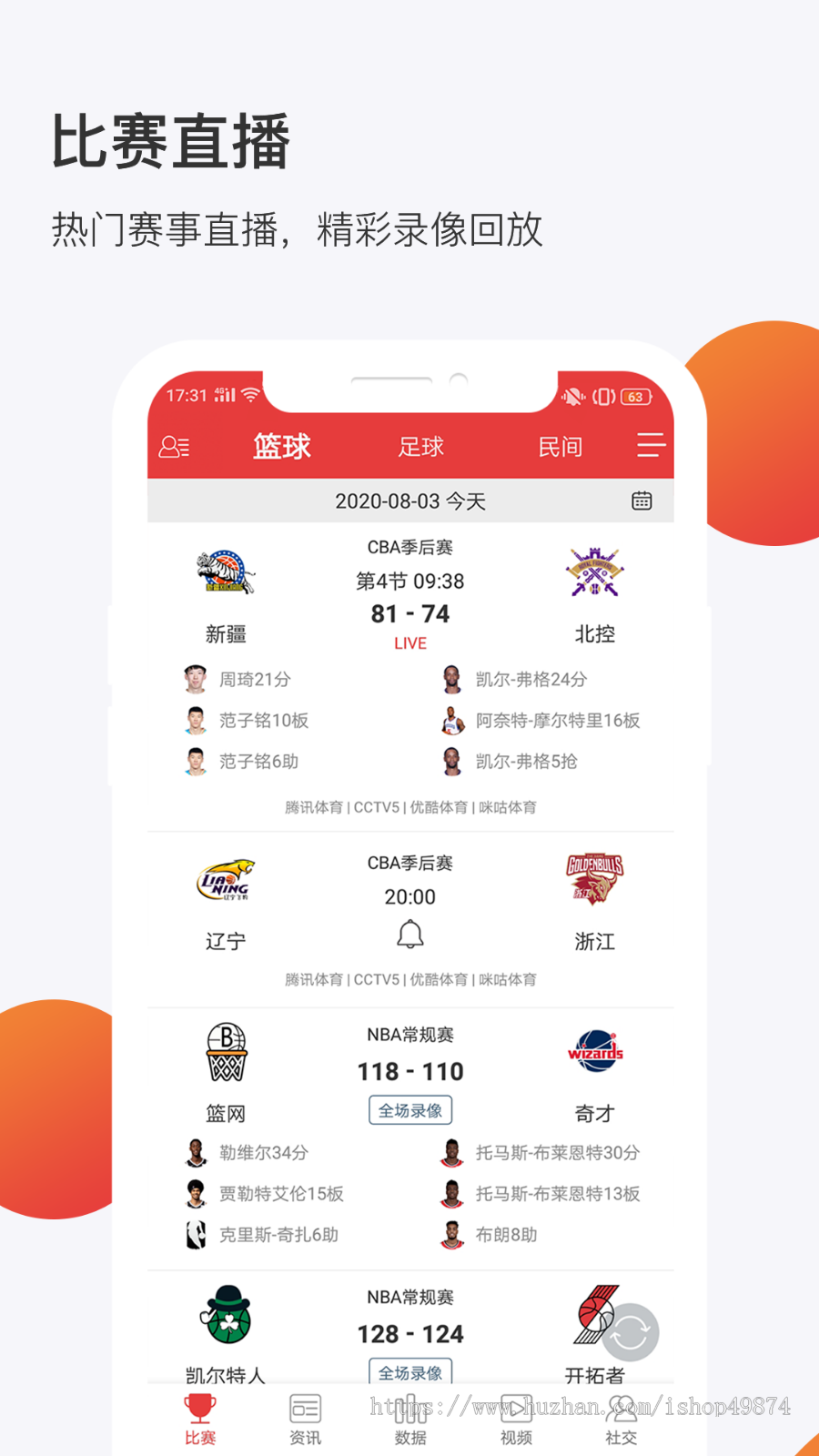 体育赛事直播系统开发体育赛事咨询小程序h5赛事转播自媒体转播源码定制app搭建源码