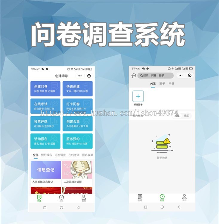 线上问卷调查小程序系统h5开发链接制作问卷星市场产品满意度调研定制系统源码
