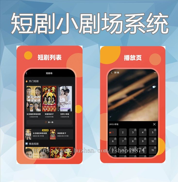 短剧网剧短视频H5小程序APP开发影视分类付费充值追剧分销系统源码搭建