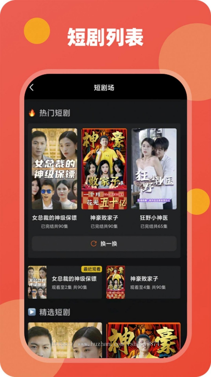 短剧网剧短视频H5小程序APP开发影视分类付费充值追剧分销系统源码搭建