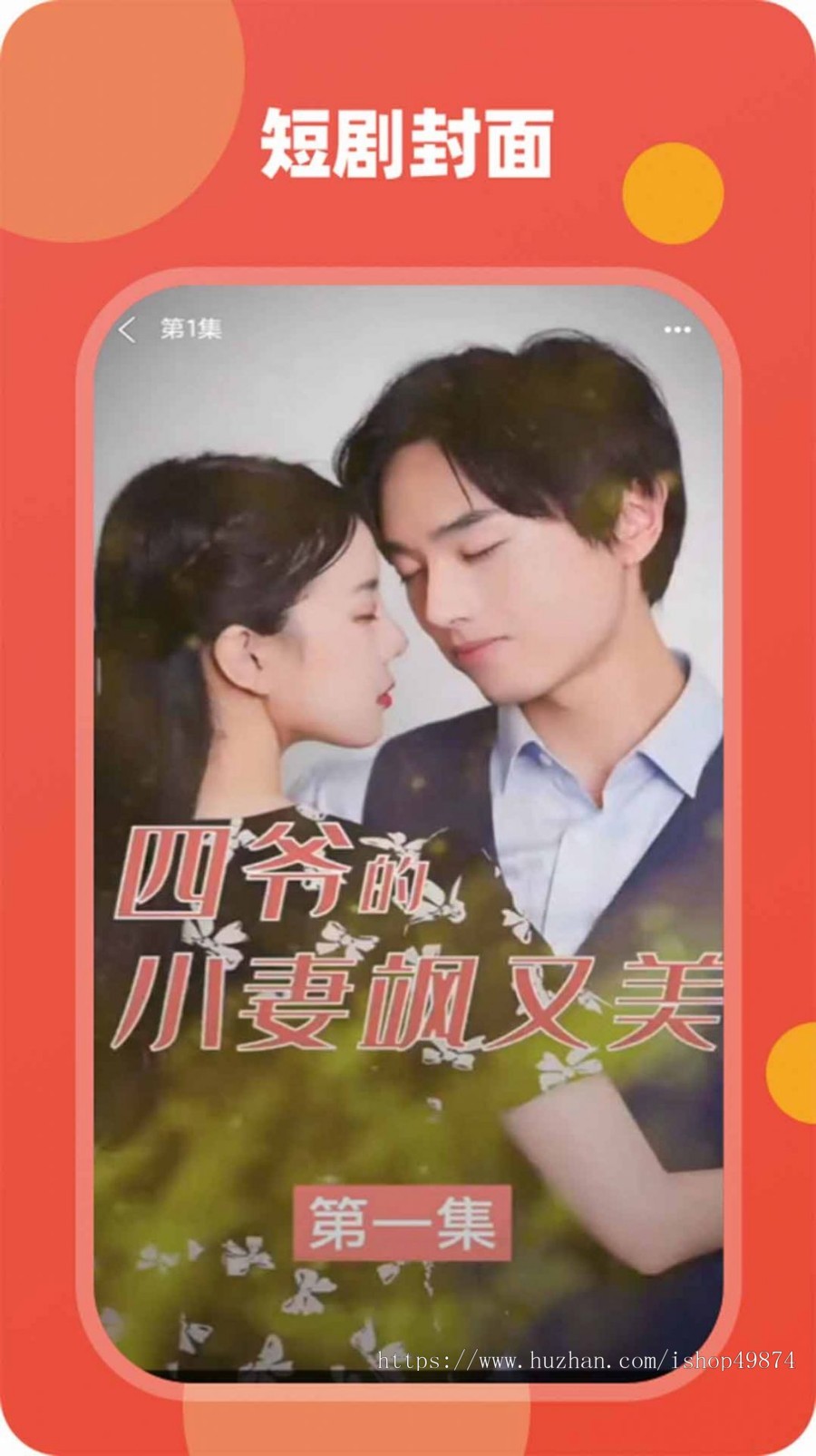 短剧网剧短视频H5小程序APP开发影视分类付费充值追剧分销系统源码搭建