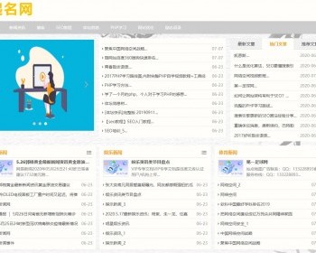 起名模板,好名源码,帝国CMS内核取名源码模板,文章资讯模板+手机自适应