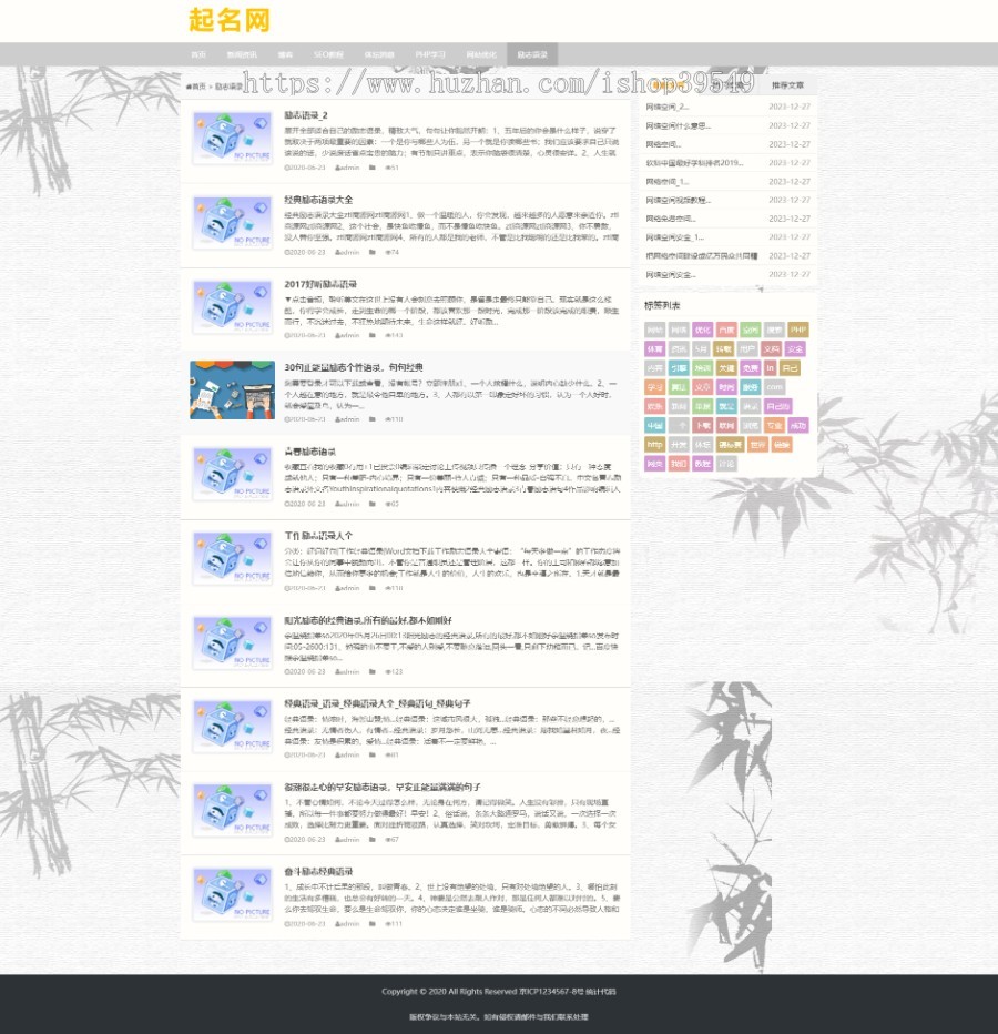 起名模板,好名源码,帝国CMS内核取名源码模板,文章资讯模板+手机自适应