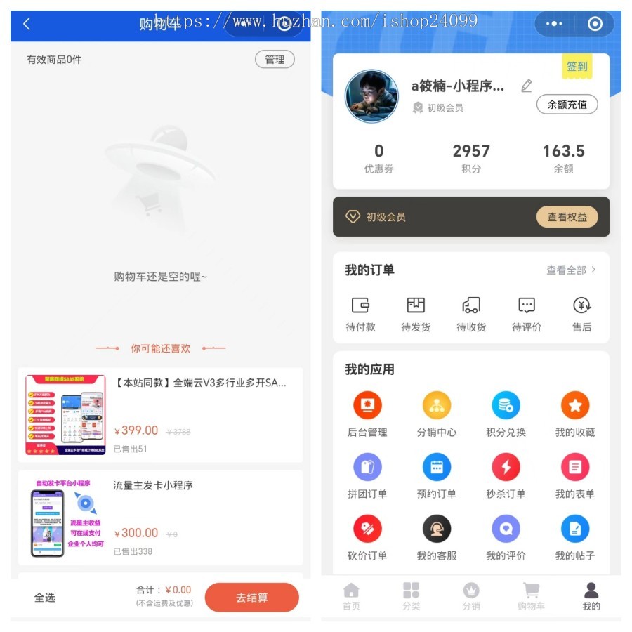 全端云正版多商户商城餐饮美妆支付宝H5微信百度头条商城QQ抖音多端小程序