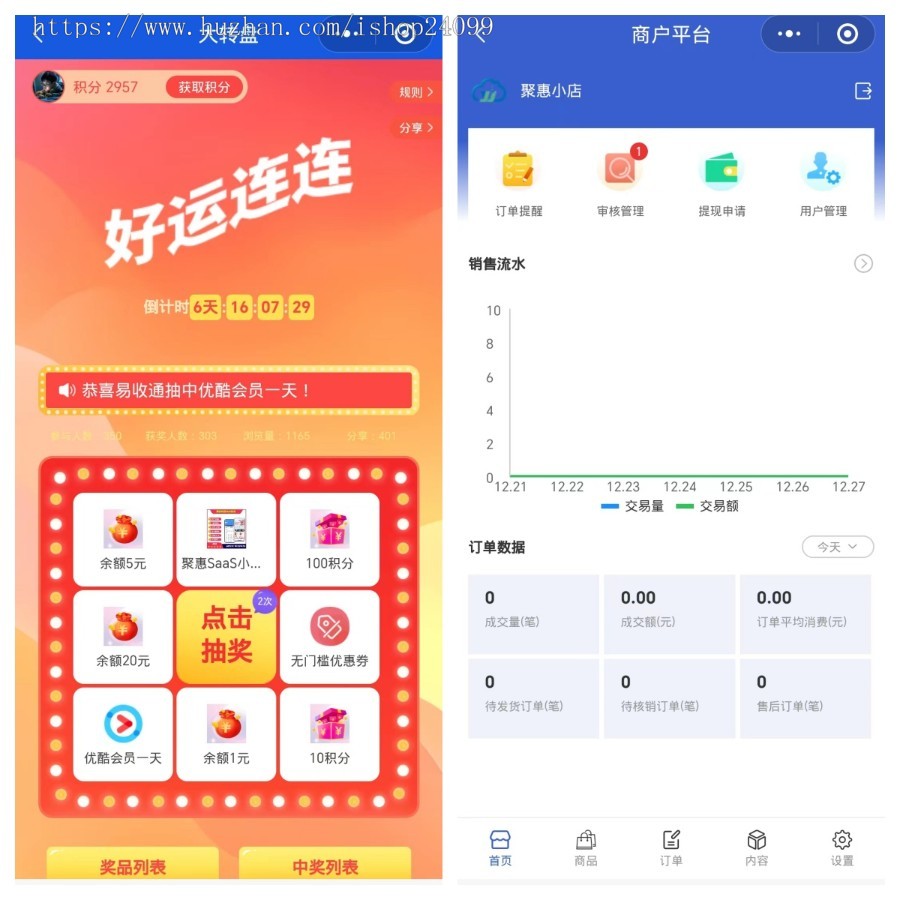 全端云正版多商户商城餐饮美妆支付宝H5微信百度头条商城QQ抖音多端小程序