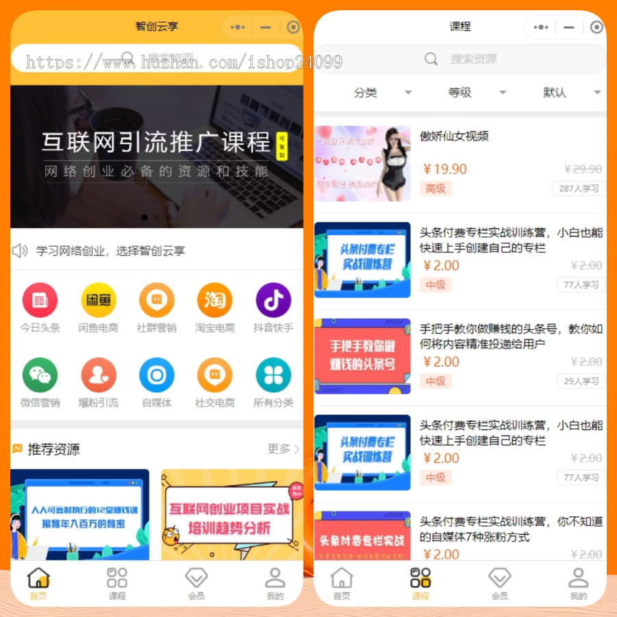 智创云享V3正版程序知识付费小程序包维护SaaS部署虚拟资源激励广告流量主多渠道变现