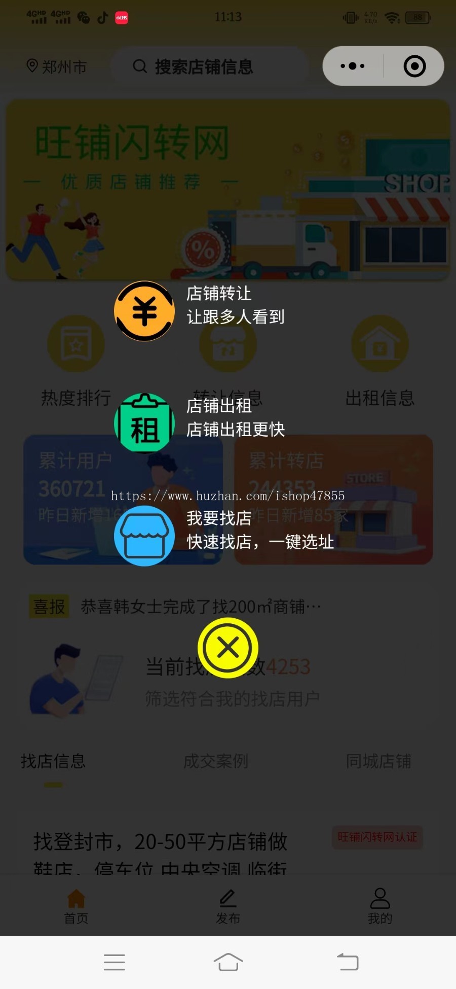店铺转让小程序源码 商铺店铺转让信息发布平台 店铺转让系统 支持置顶刷新匹配