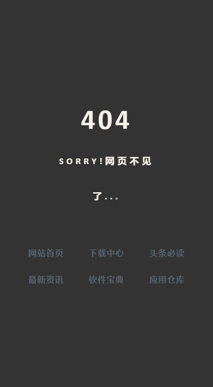 网站错误页面经典404错误页面纯静态页面