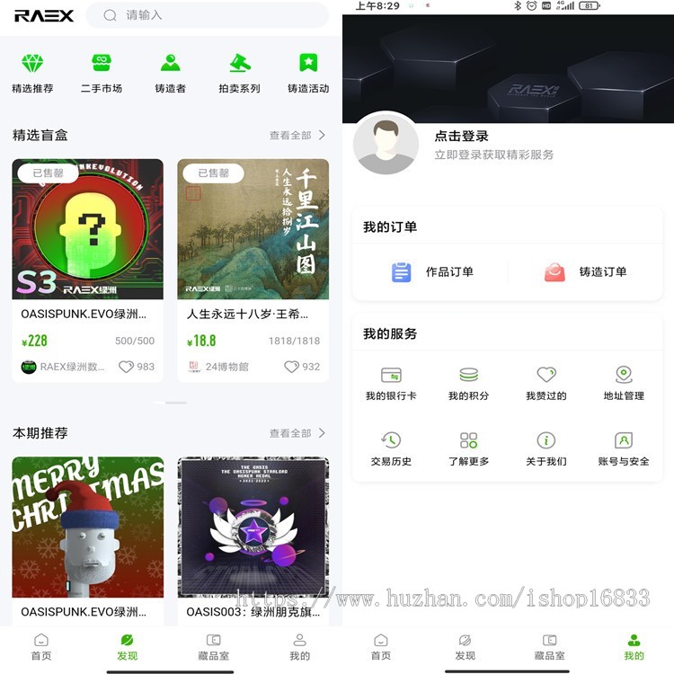元宇宙数字藏品/NFT/元宇宙/盲盒/艺术品h5/公众号/小程序/APP系统定制二开搭建