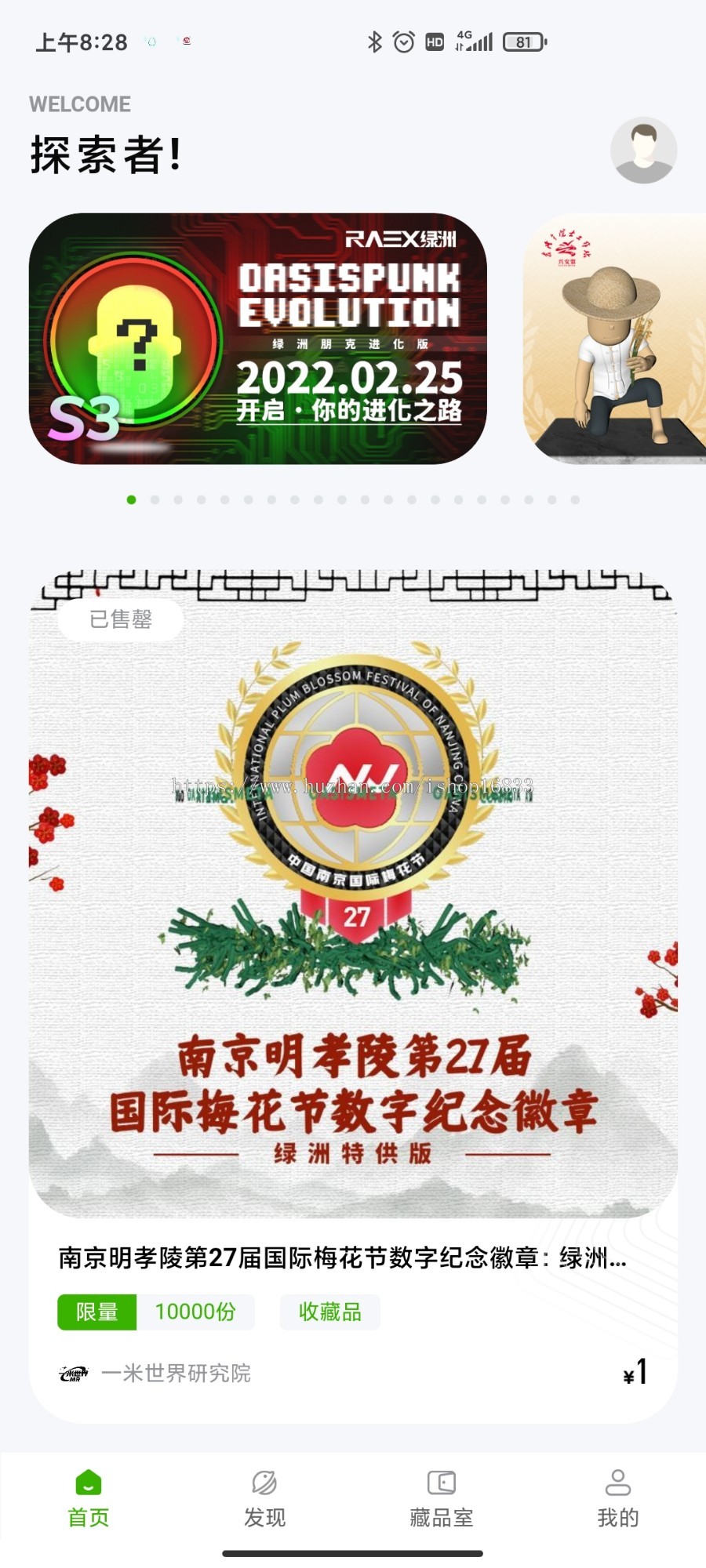 元宇宙数字藏品/NFT/元宇宙/盲盒/艺术品h5/公众号/小程序/APP系统定制二开搭建