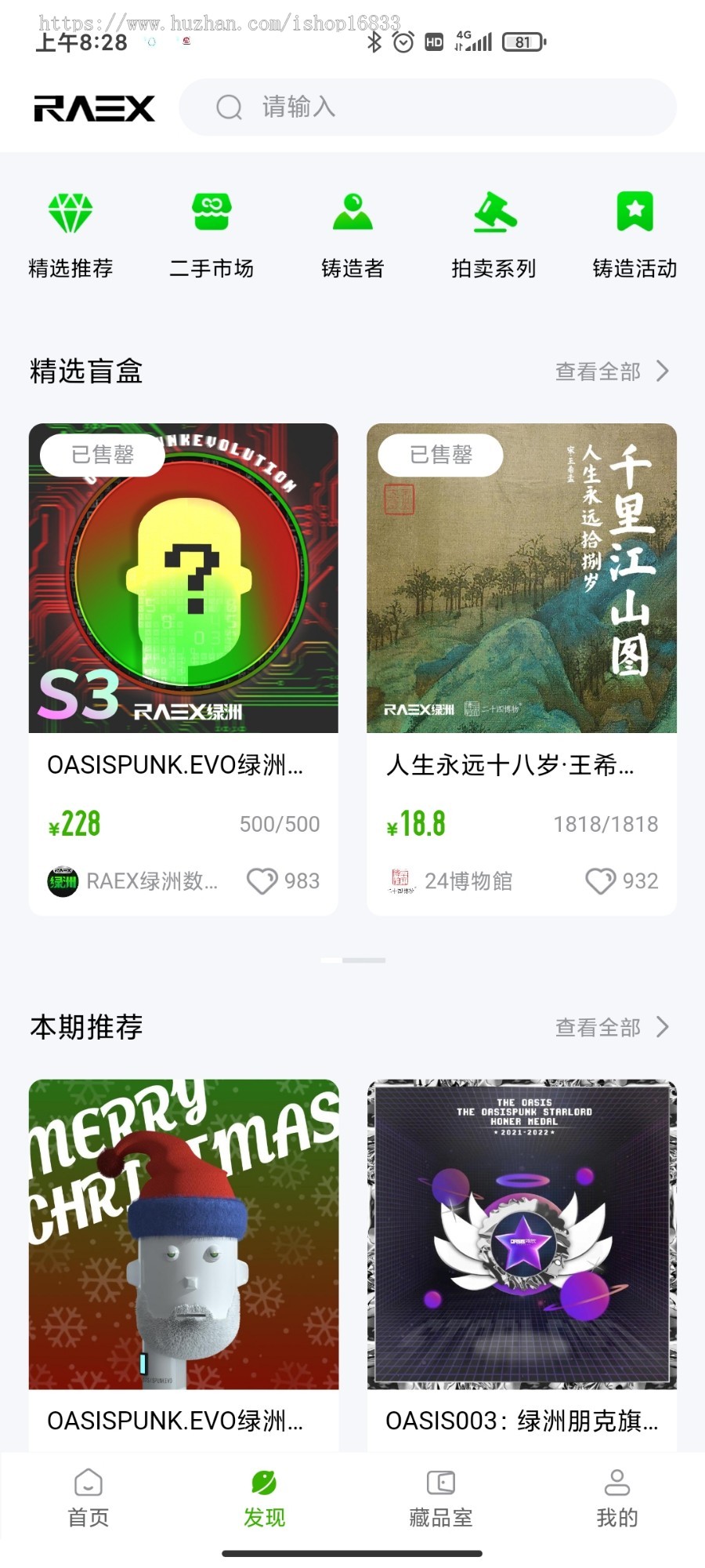 元宇宙数字藏品/NFT/元宇宙/盲盒/艺术品h5/公众号/小程序/APP系统定制二开搭建