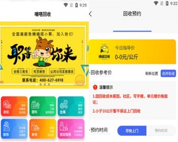 回收商城一键回收跨境商城源码二手回收平台|多城市|物品回收|垃圾回收软件搭建