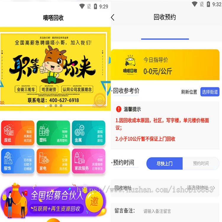 回收商城一键回收跨境商城源码二手回收平台|多城市|物品回收|垃圾回收软件搭建