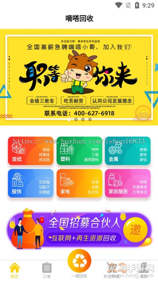 回收商城一键回收跨境商城源码二手回收平台|多城市|物品回收|垃圾回收软件搭建