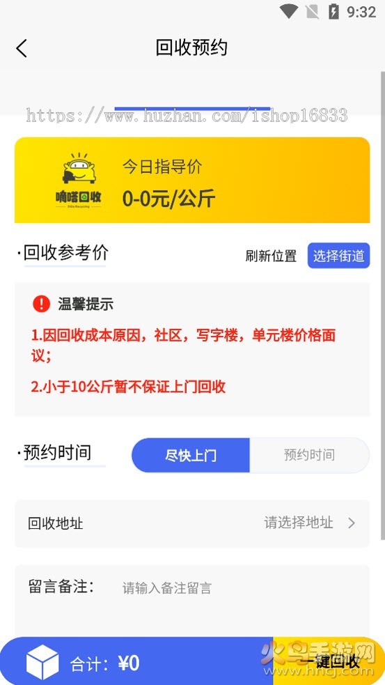回收商城一键回收跨境商城源码二手回收平台|多城市|物品回收|垃圾回收软件搭建