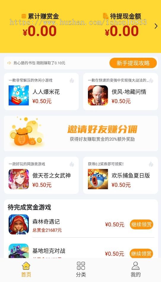 游戏试玩平台开发任务发布APP小程序拉新推广源码积分墙软件系统定制任务悬赏