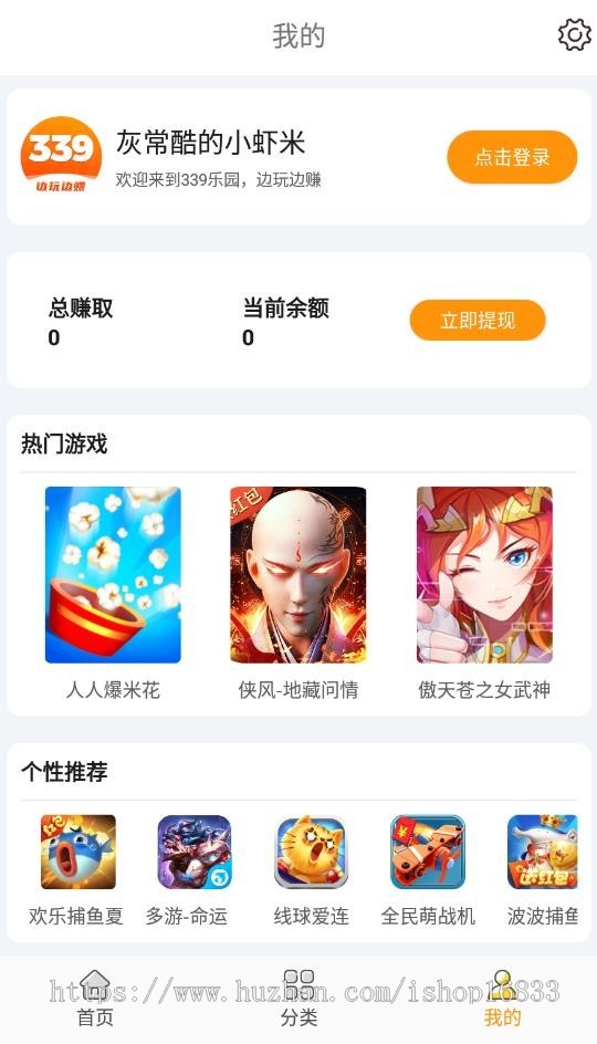 游戏试玩平台开发任务发布APP小程序拉新推广源码积分墙软件系统定制任务悬赏