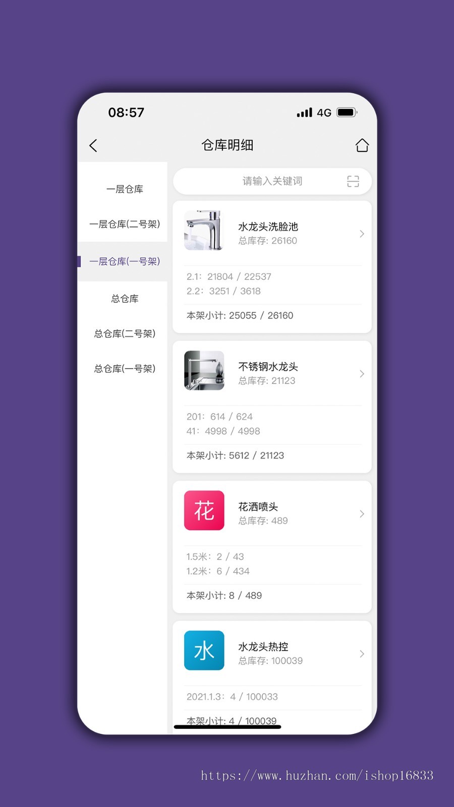 云仓APP开发定制物流分销商城软件一件代发商货转寄库存提发卖订货软件系统源码