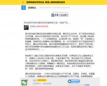 微信营销落地页带导航分类互联网虚拟项目创业-普通人翻身的一条途径