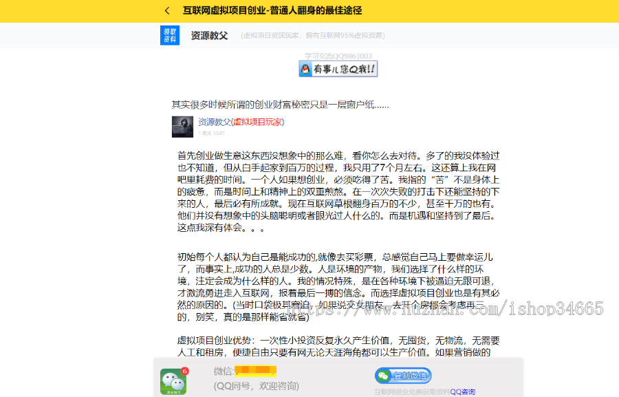 微信营销落地页带导航分类互联网虚拟项目创业-普通人翻身的一条途径