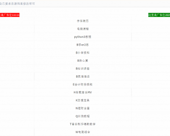 纯静态导航轻快自用导航推广发布页多次修改的清新导航页面
