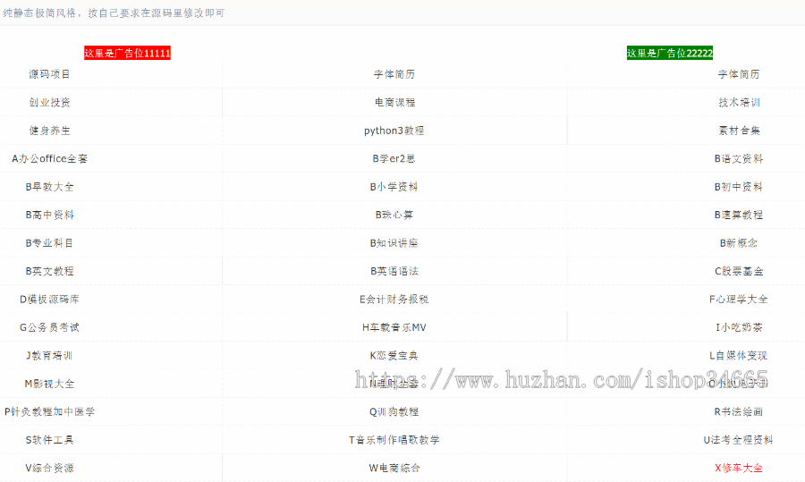 纯静态导航轻快自用导航推广发布页多次修改的清新导航页面