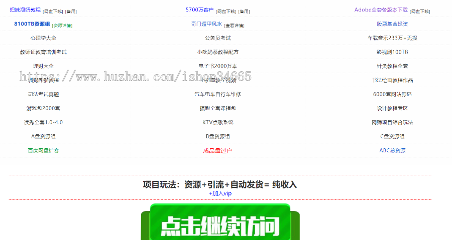 二次美化改良版用于推广发布页多次修改的清新导航单页面源码