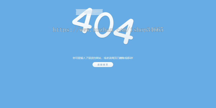 蓝色背景的适合企业使用的404页面,精美错误页面导流单页面