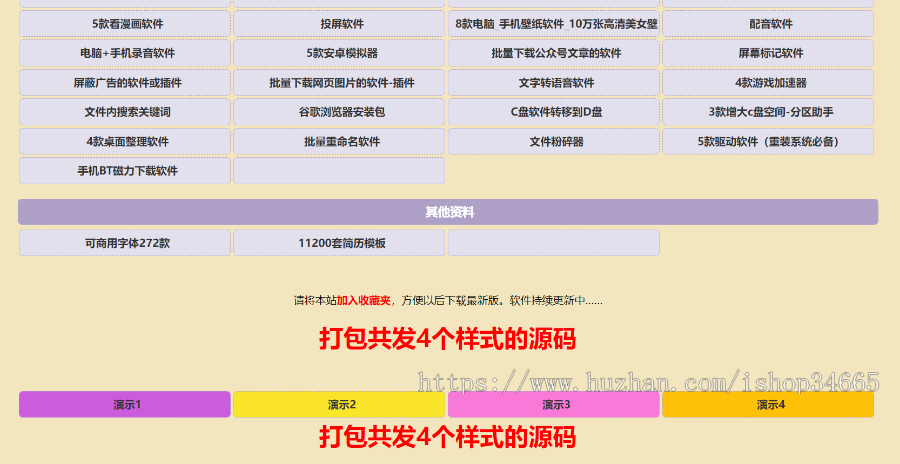 采用HTML源码轻便修改方便销售导航页面共4套网络全部纯静态用于推广宣传