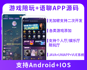 省钱兄JAVA语聊大厅+游戏系统语音聊天APP系统源码