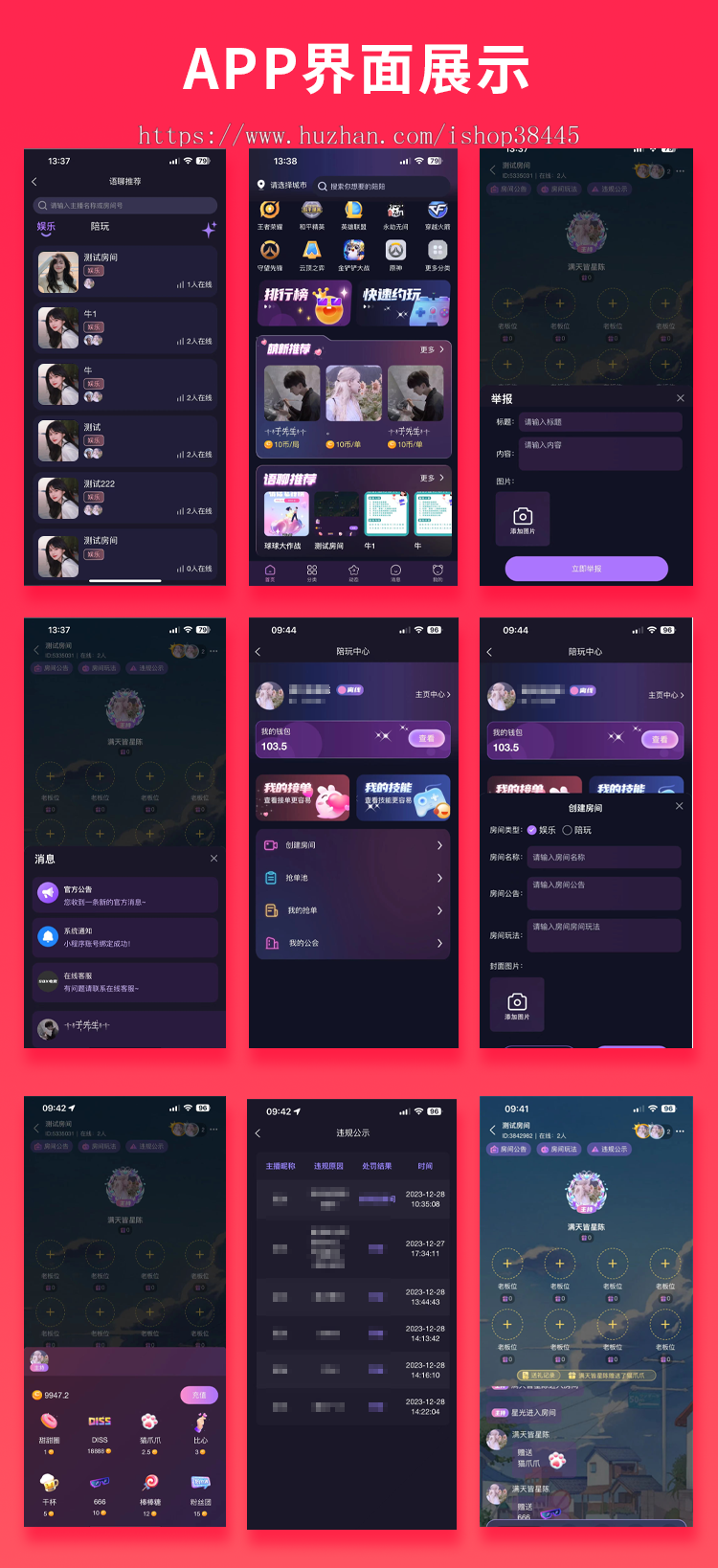 省钱兄JAVA语聊大厅+游戏系统语音聊天APP系统源码