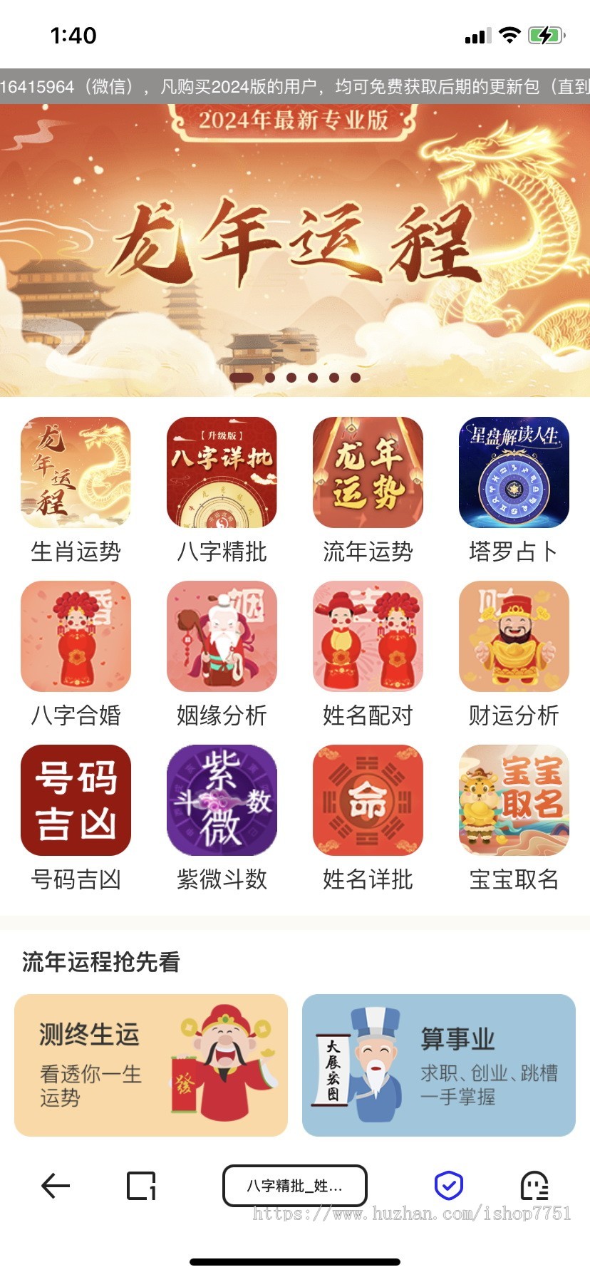 2024凌霄阁龙年测算系统专业版/八字精辟/塔罗占卜/婚姻配对/紫薇斗数多合一测算