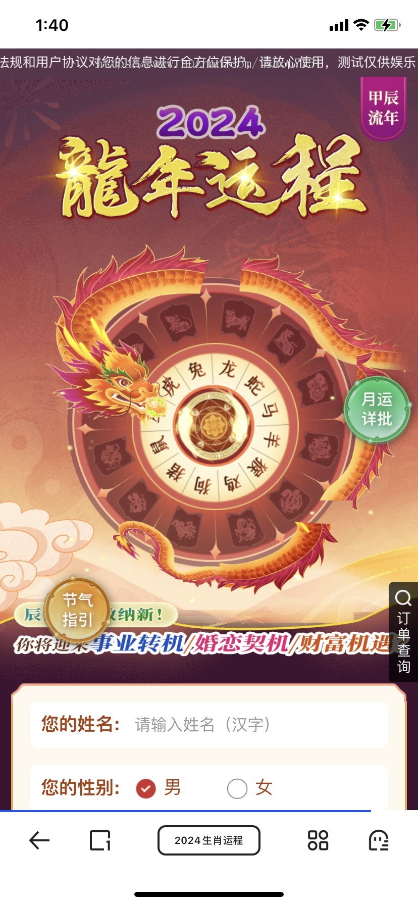 2024凌霄阁龙年测算系统专业版/八字精辟/塔罗占卜/婚姻配对/紫薇斗数多合一测算