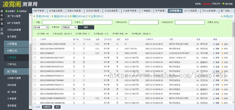 2024凌霄阁龙年测算系统专业版/八字精辟/塔罗占卜/婚姻配对/紫薇斗数多合一测算