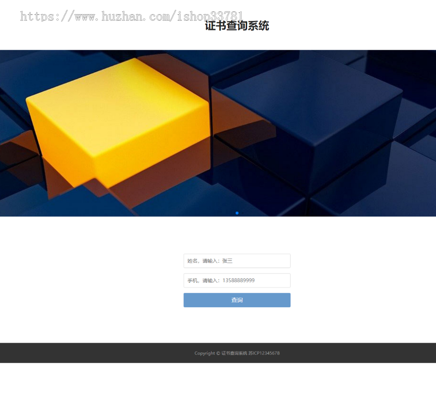 （自适应手机端）pbootcms证书证书查询网站模板