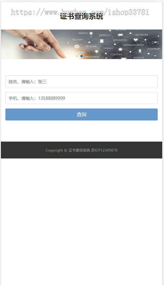（自适应手机端）pbootcms证书证书查询网站模板