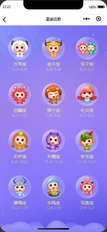 2026修复版星座运势周公解梦查运势算命微信小程序源码周易/风水/测算/生肖/星座/算命