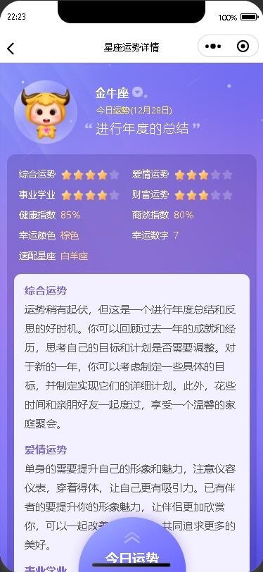 2026修复版星座运势周公解梦查运势算命微信小程序源码周易/风水/测算/生肖/星座/算命
