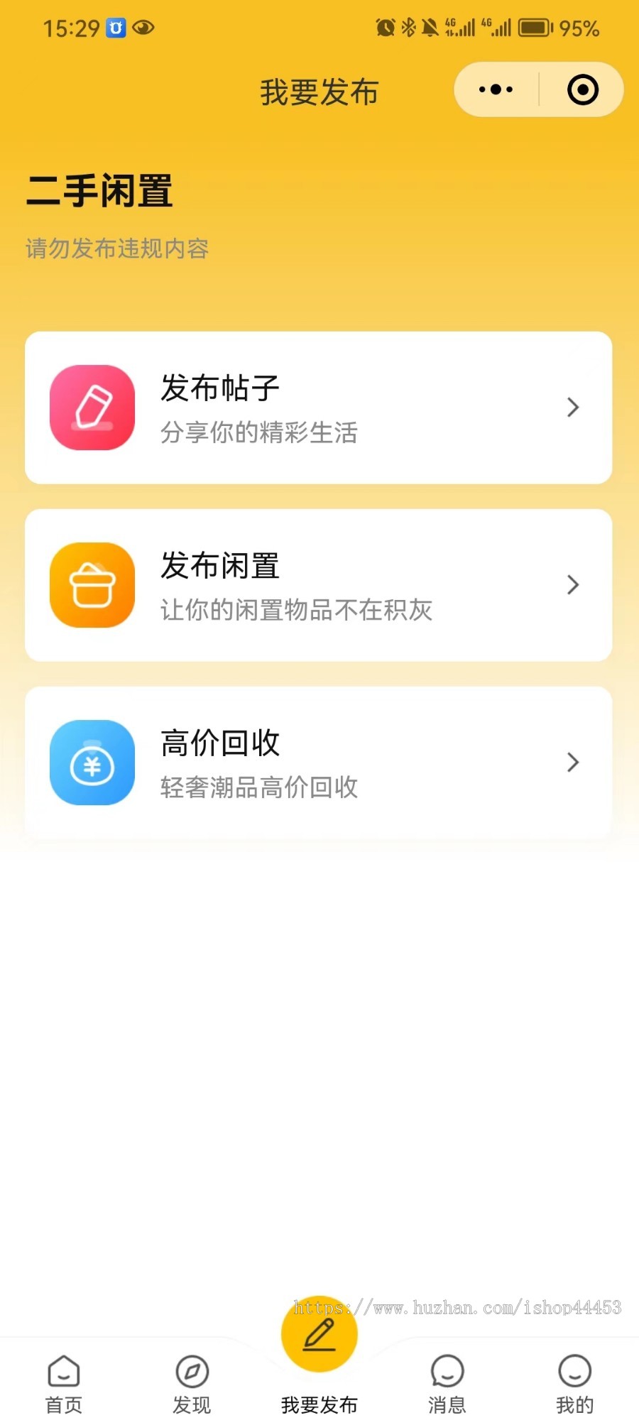 二手交易小程序定制 闲置物品交易平台软件开发 二手物品买卖软件定做