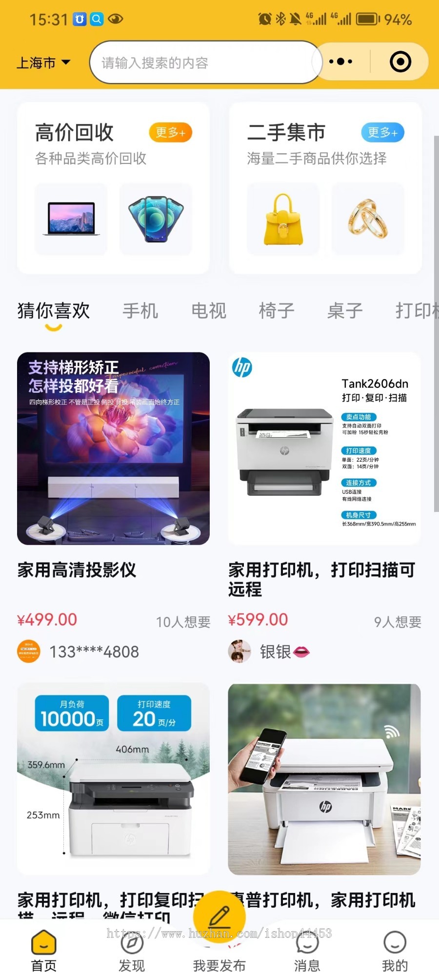 二手交易小程序定制 闲置物品交易平台软件开发 二手物品买卖软件定做