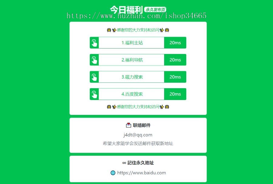 清新绿带网速测试提醒多线路网址发布页面源码代码简洁加载速度极快