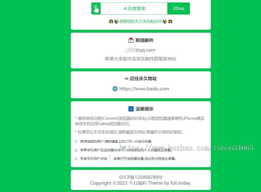 清新绿带网速测试提醒多线路网址发布页面源码代码简洁加载速度极快