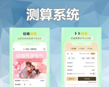 运势测算网站h5源码开发罗盘风水宝宝起名app定制八字算命算财运姻缘易经周易占卜系统