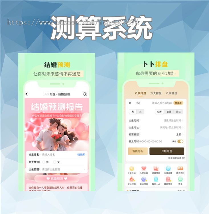 运势测算网站h5源码开发罗盘风水宝宝起名app定制八字算命算财运姻缘易经周易占卜系统