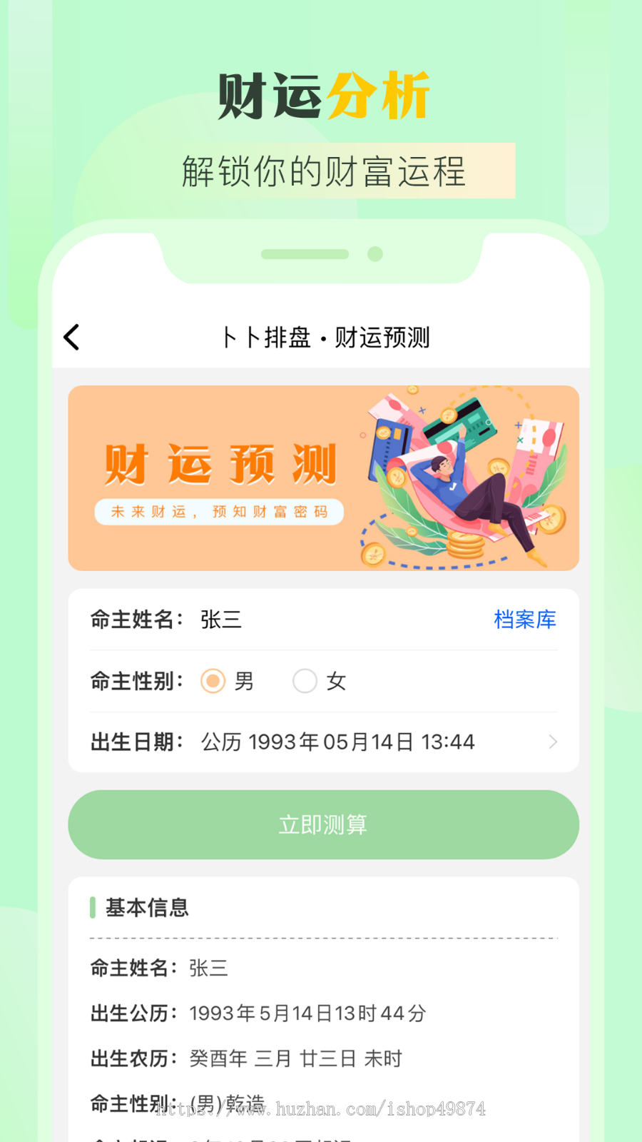 运势测算网站h5源码开发罗盘风水宝宝起名app定制八字算命算财运姻缘易经周易占卜系统