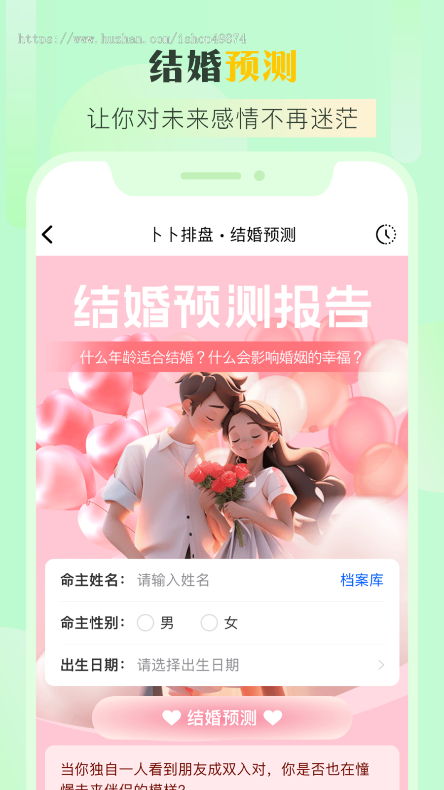 运势测算网站h5源码开发罗盘风水宝宝起名app定制八字算命算财运姻缘易经周易占卜系统