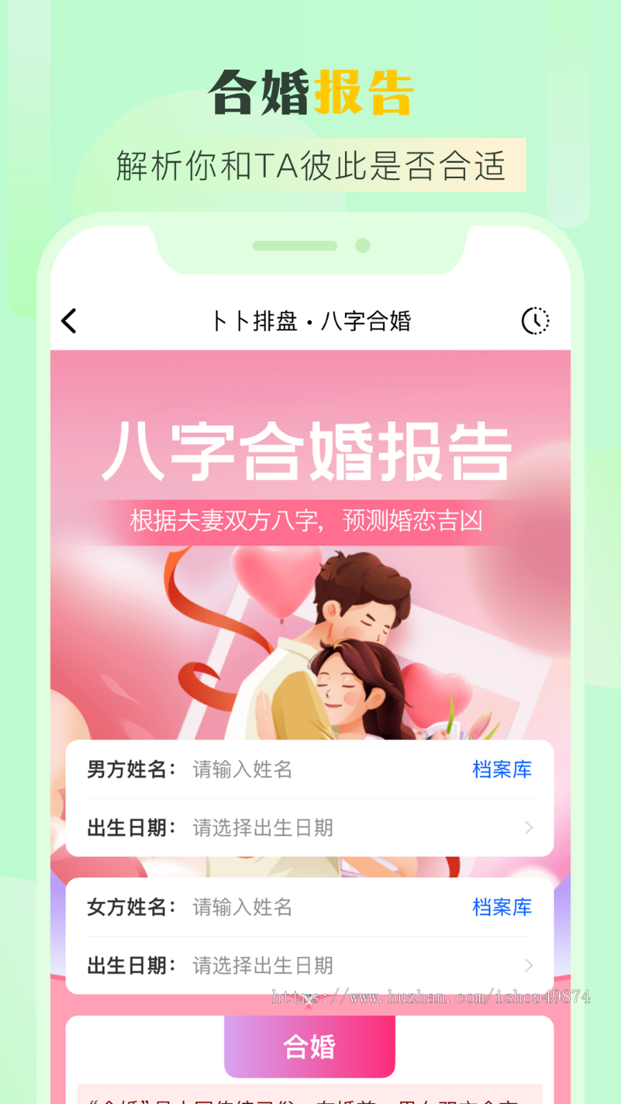 运势测算网站h5源码开发罗盘风水宝宝起名app定制八字算命算财运姻缘易经周易占卜系统