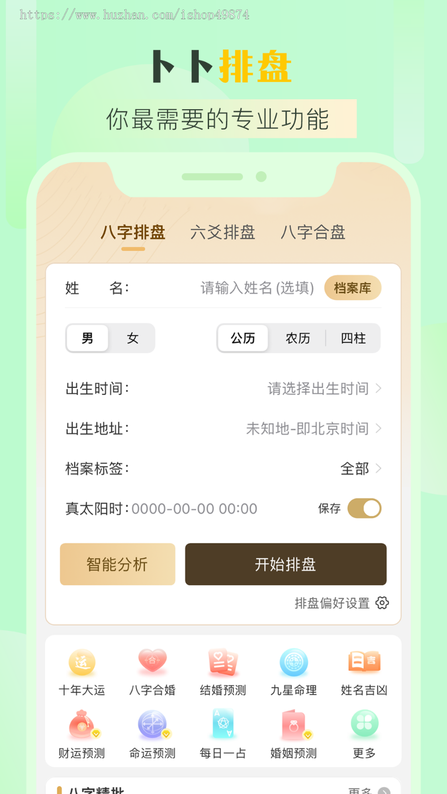 运势测算网站h5源码开发罗盘风水宝宝起名app定制八字算命算财运姻缘易经周易占卜系统